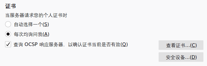 证书选项